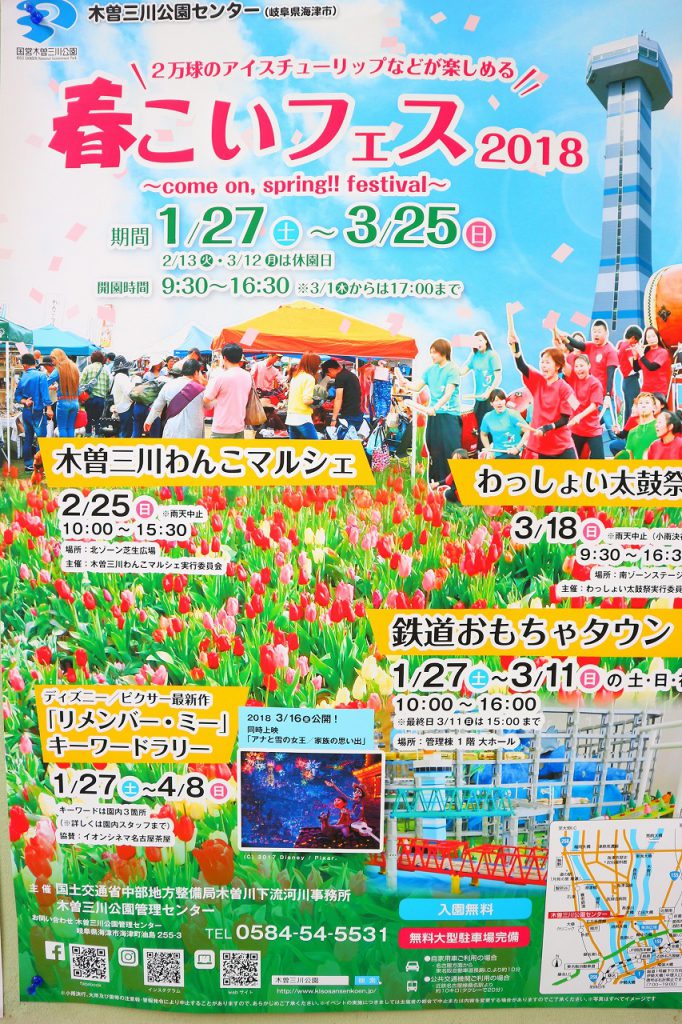 木曽三川公園センターのイベント 2万球のアイスチューリップ